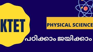 How to crack KTET Physical science|KTET CLASSES