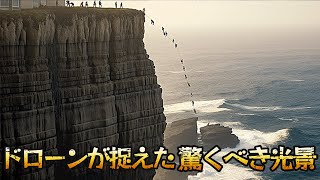 【衝撃】ついに発見？断崖絶壁で偶然撮影された恐怖の瞬間！ドローンが捉えた衝撃の15シーン。通常では絶対に見られない驚愕映像