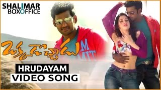 Okkadochadu Telugu Movie Hrudayam Hrudayam Video Song || Vishal, Tamannaah || Shalimar Trailers