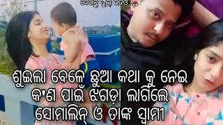 ସୋମାଲିନ୍ ଙ୍କ ଝଗଡ଼ା / Janklin Somalin