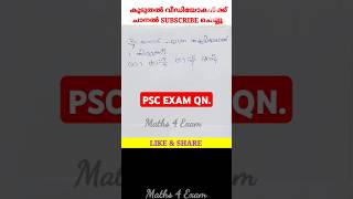 1285. PSC Maths Questions Tenth Level Prelims Stage 4#pscquestions #keralapscmaths #ktet