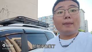 车顶行李架用不用备案？只要满足这项条件，不用备案也能装行李架