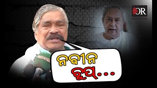 ନବୀନଙ୍କ ଉପରେ ବର୍ଷିଲେ ସୁର ରାଉତ ରାୟ| Odisha Reporter