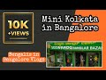 Little Kolkata in Bangalore | Bengalis in Bangalore | Suswadu #Bengali #Bangla #Kolkata #Bangalore