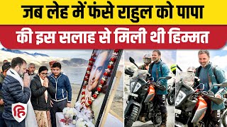 Rahul Gandhi Ladakh visit Full Video: राहुल गांधी के लेह-लद्दाख के दौरे का Full Video आया सामने