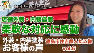 【塗装業者を選ぶ基準】　なぜ中山コーティングを選ぶのか？店舗の内装/塗装もお任せ！