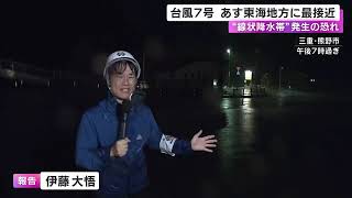 潮岬の南東約120kmを北西へ…強い台風7号 15日に東海地方へ最接近の見込み 愛知・三重の一部地域に避難指示