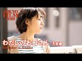 わたしのお母さん - 予告編｜Remember to Breathe - Trailer｜第35回東京国際映画祭 35th Tokyo International Film Festival