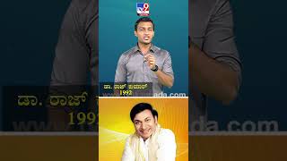 ಕರ್ನಾಟಕ ರತ್ನ ಪ್ರಶಸ್ತಿ ಯಾರಿಗೆಲ್ಲ ಸಿಕ್ಕಿದೆ | Karnataka Ratna | Tv9 Kannada Reels