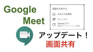 GoogleMeet 画面共有【教員向け】