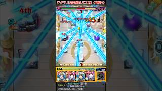 試練1を久遠友情ゲーでゴリ押してみた【モンスト】#Shorts