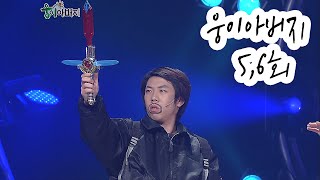 [웃찾사] 웅이 아버지 5,6회 | 웃찾사 EP. 230  2007.11.15