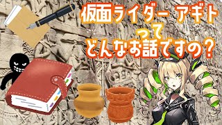 【同時視聴】仮面ライダーアギト１５、１６話ここで身内に情報を持ってそうなかたが？？！？