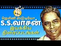 Director Ss Vasan Movies List | Filmography Of Ss Vasan | Producer Ss Vasan Directed Movies | Vaasan