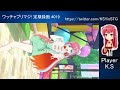 ワッチャプリマジ 定期録画 019 第4章part.4前編