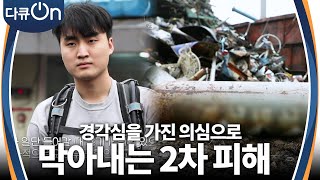 폭발만큼 위험한 일산화 탄소의 위험들, 수십번해도 모자라지 않는 안전 검사 [다큐ON-Docu ON] | KBS 240127 방송