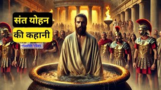 संत योहन की कहानी। story of Saint yohan।