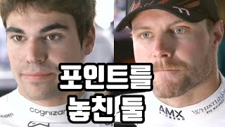 F1 오스트리아 GP 란스스트롤 발테리보타스 인터뷰