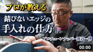 【意外に大切なこと】スキー、スノーボードのエッジを錆びさせないコツとは？鉄とステンレス素材どちらがいいのか？