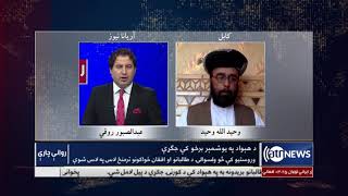 Rawani Chari Part 1: Clashes in various parts of Afghanistan discussed