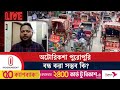 অটোরিকশা চালকদের বিকল্প কর্মসংস্থান কী হবে? | Auto Rickshaw Driver | Independent TV