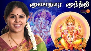 விநயா பாடிய விநாயகர் பக்தி பாடல் | மூலாதார மூர்த்தி..! | Devotional Song | Vinaya | Studio7 Digital