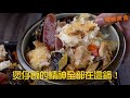 【1mintips】哇！雙拼煲仔飯可以這樣做！簡單到嚇一跳！臘味鮮嫩米飯q彈，還有爽口鍋巴！沒想到雙面鍋如此神奇！發揮想像力，讚！