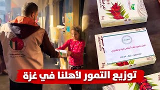 توزيع التمور لأهلنا في غزة