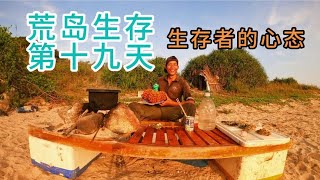 【太平洋火榕島荒島求生19】島上淡水資源幹枯 生存能否繼續......#vlog#戶外#探險#野外求生#野外生存#荒野探險