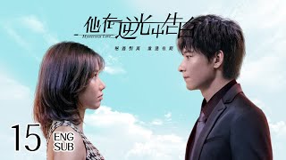 Mysterious Love EP15 | Romance Suspense | 他在逆光中告白 | KUKAN Drama