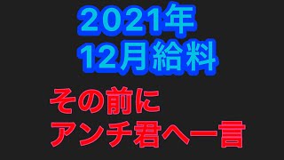 大型トラックドライバー　給料　みんな大好きお金の話⑫ #大型トラックドライバー #給料