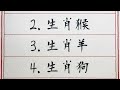 老人言：這五大生肖，坐在家裡等發財 硬笔书法 手写 中国书法 中国語 书法 老人言 中國書法 老人 傳統文化 生肖運勢 生肖 十二生肖