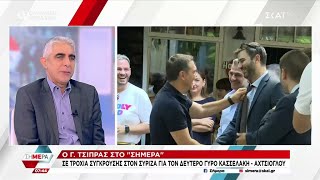 Ο Γ. Τσίπρας σχολιάζει τις εξελίξεις στον ΣΥΡΙΖΑ | Σήμερα | 19/09/2023