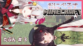 【Minecraft】おにべろすがゆく！マイクラでなんらかのなにか【戌亥とこ/にじさんじ】