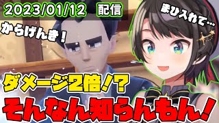 【ポケモンSV】敵の からげんきの威力を上げてしまう大空スバル【ホロライブ 切り抜き/大空スバル】