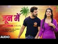 audio hit song june mein khesarilal yadav जून में neha pathak