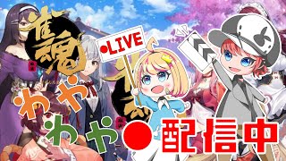 【参加型麻雀】のんびり雑談with参加型麻雀【雀魂‐じゃんたま‐】