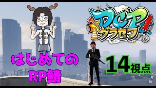 【ライブ】はじめてのRP鯖　一日空いて百九十四日目【GTAOnline】