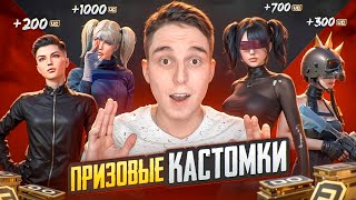 ❤️ПРИЗОВЫЕ КАСТОМКИ ДЛЯ ВСЕХ❤️СТРИМ PUBG MOBILE❤️120 UC КАЖДОМУ❤️#pubgmobile #freenetic