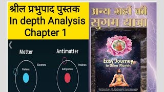 Easy Journey to other planets श्रील प्रभुपाद पुस्तक-अन्य ग्रहों की सुगम यात्रा अध्याय 1