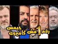 اكتر ١٠ مخرجين تحقيقا للإيرادات فى تاريخ السينما 🤑💸💵💱