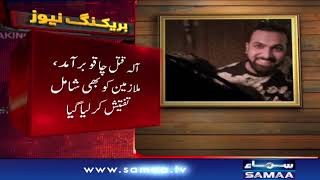 Former Pakistani diplomat's daughter murder case update - Breaking News | SAMAA TV