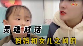 盘点妈妈和女儿的灵魂对话，看一次笑一次