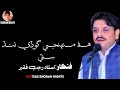 Ho Muhinjay Goday Nind Suti:Rajab Faqeer | Haji sand Poetry | Rajab Faqeer | New Full Song