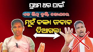 'Christian' by ENTICING COMPLETELY INCONSEQUENT ALLEGATION|ପ୍ରଲୋଭନ ଦ୍ବାରା ଖ୍ରୀଷ୍ଟିୟାନ! ସମ୍ପୁର୍ଣ ମିଛ।