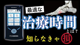 骨折超音波治療！最適な治療時間とは？これを知らなきゃ損します！