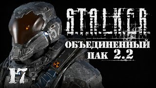 S.T.A.L.K.E.R. ОП2.2 # 017 Прототип секретной брони.