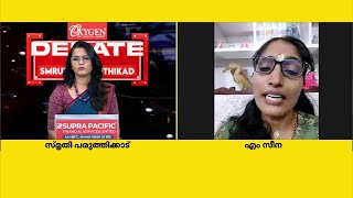 നാളെ എനിക്കും എൻ്റെ കുടുംബത്തിനും എന്തും സംഭവിക്കാം | Seena | Eranjoli  | Kannur  | Bomb Blast