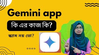 Gemini App কি এর কাজ কি? | Gemini Google AI || Gemini App ||