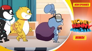 नंदू बन गया चोर | Honey Bunny Ka Jholmaal | Cartoon For Kids | YO Kids -S21